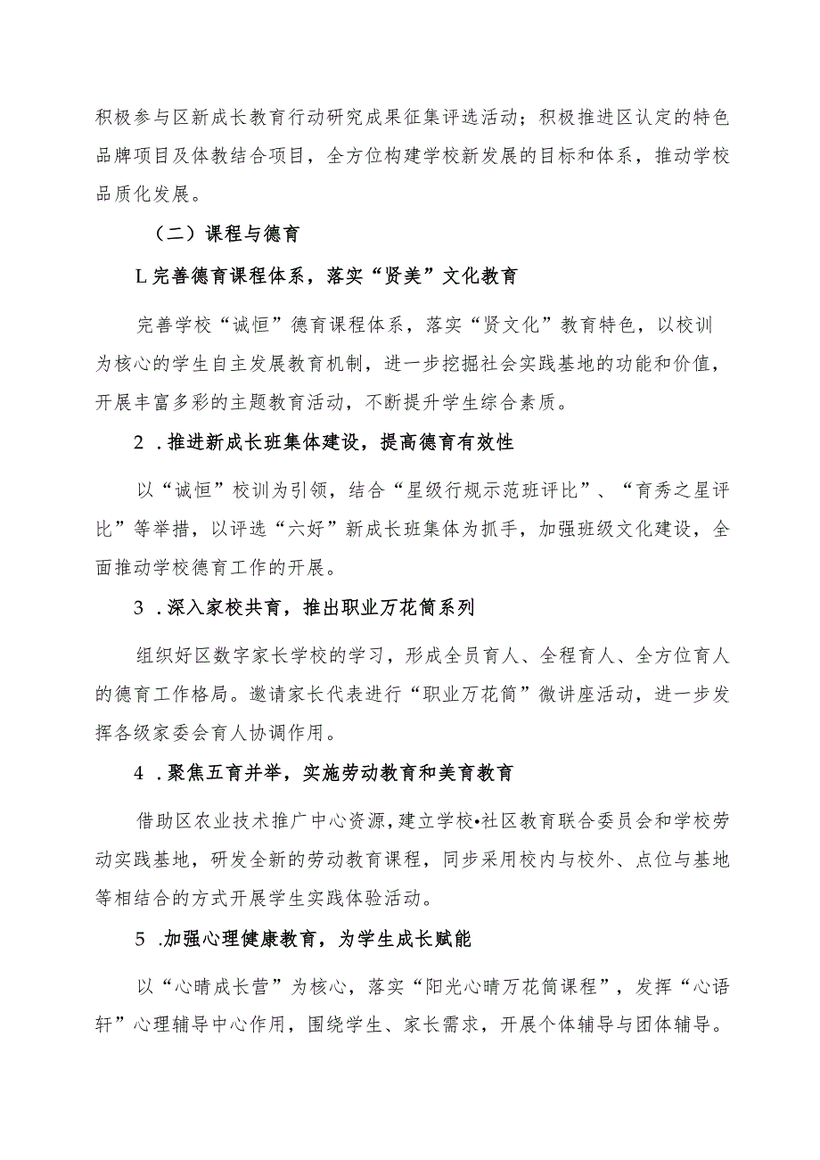 聚焦核心素养优化评价方式助力师生成长.docx_第3页