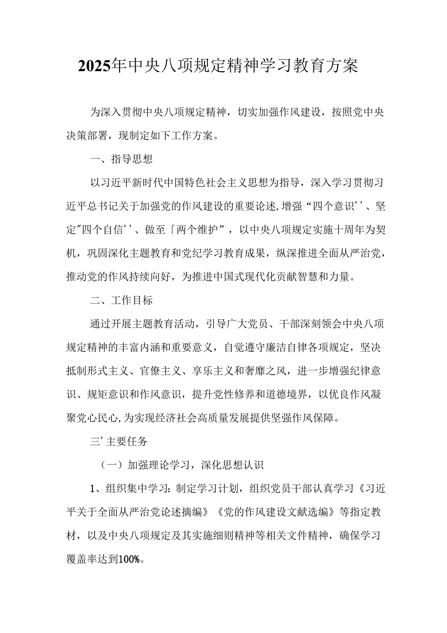 2025年乡镇开展《中央八项规定精神学习教育》工作实施方案 （汇编14份）.docx_第1页