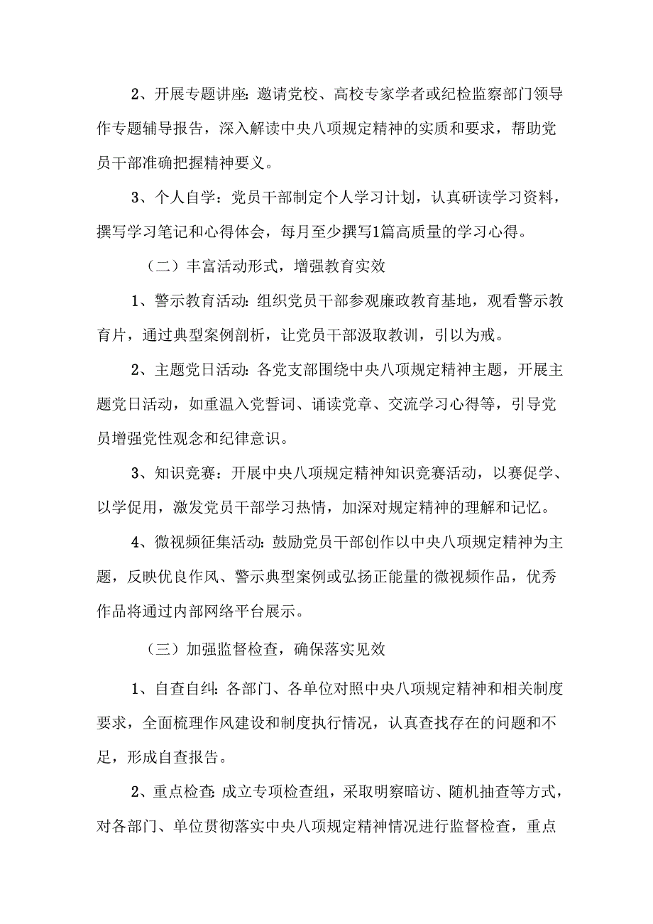 2025年乡镇开展《中央八项规定精神学习教育》工作实施方案 （汇编14份）.docx_第2页