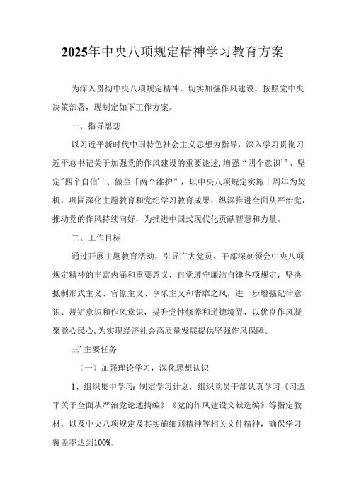 2025年乡镇开展《中央八项规定精神学习教育》工作实施方案 （汇编14份）.docx