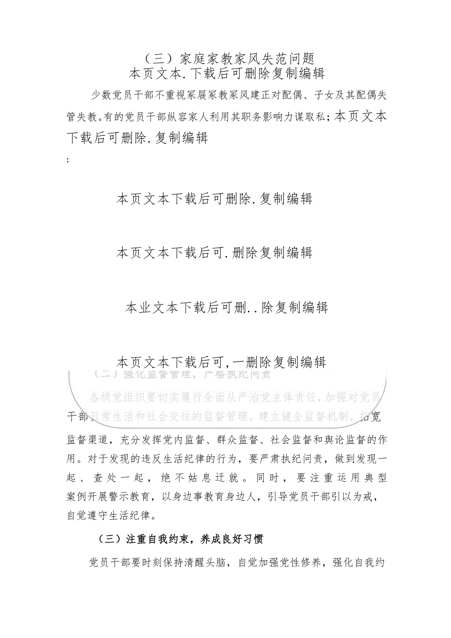 关于严守党的生活纪律党课讲稿（详细版）.docx_第3页