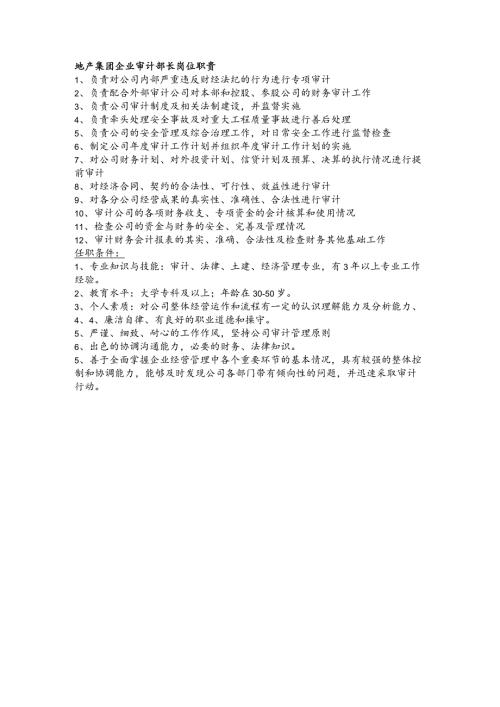 地产集团企业审计部长岗位职责.docx