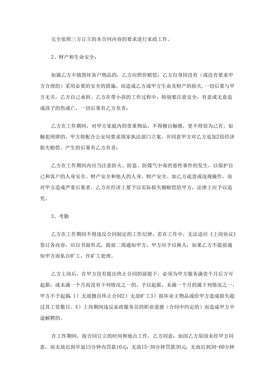 住家保姆合同（通用14篇）.docx_第2页