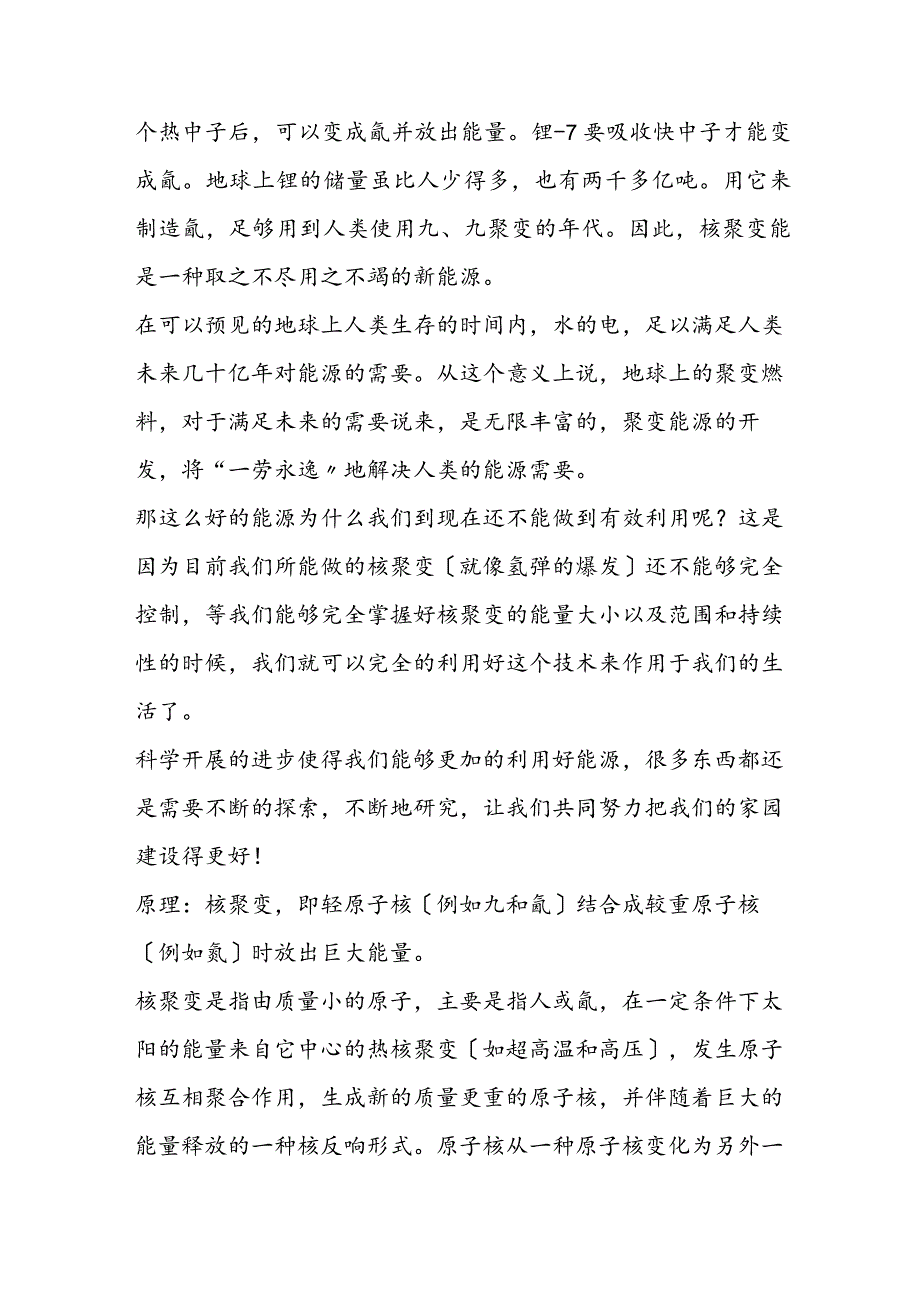 核聚变的秘密你知道吗？.docx_第2页