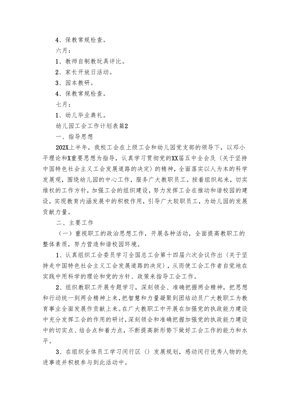 幼儿园工会工作要点计划月历表表（17篇）.docx_第3页