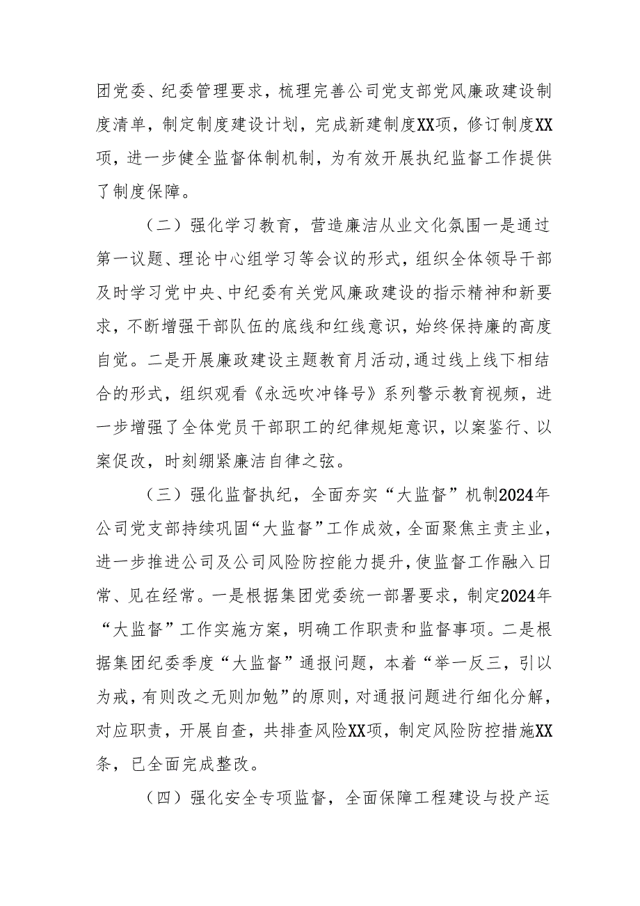 2024年央企党风廉政建设工作总结及工作计划汇编3份.docx_第2页