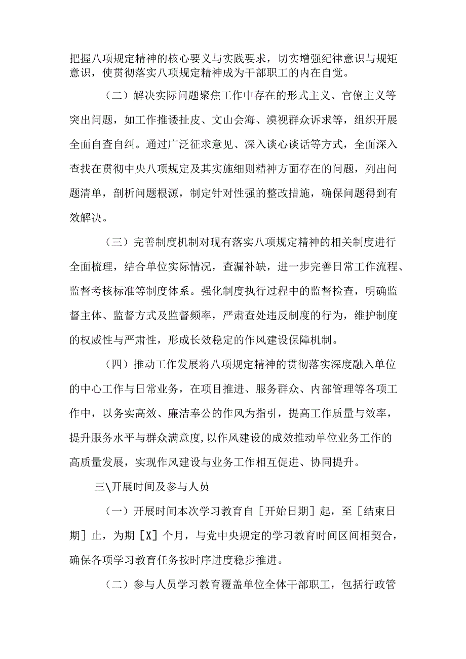 2025年公立学校开展《中央八项规定精神学习教育》工作实施方案 （合计12份）.docx_第2页