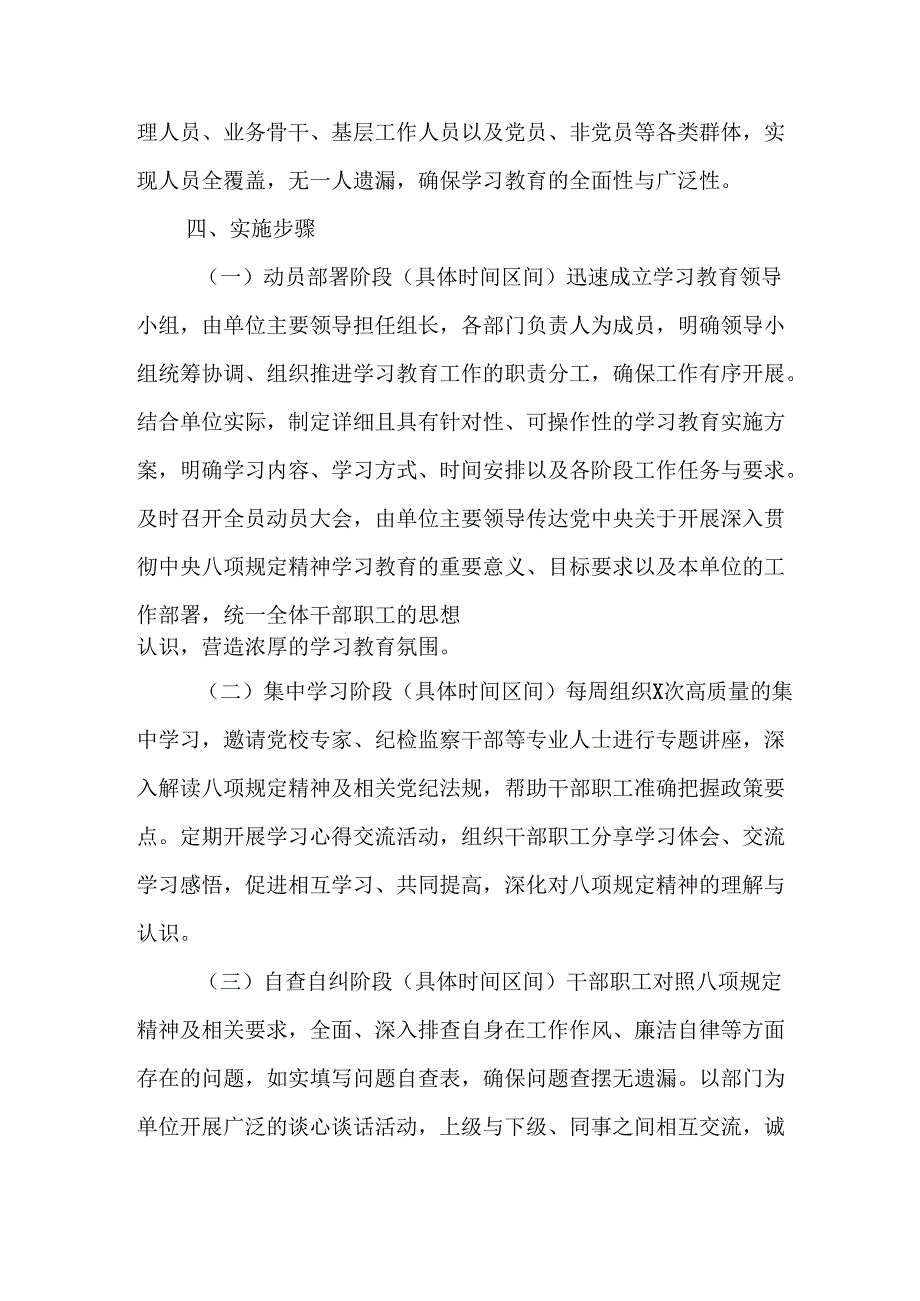 2025年公立学校开展《中央八项规定精神学习教育》工作实施方案 （合计12份）.docx_第3页