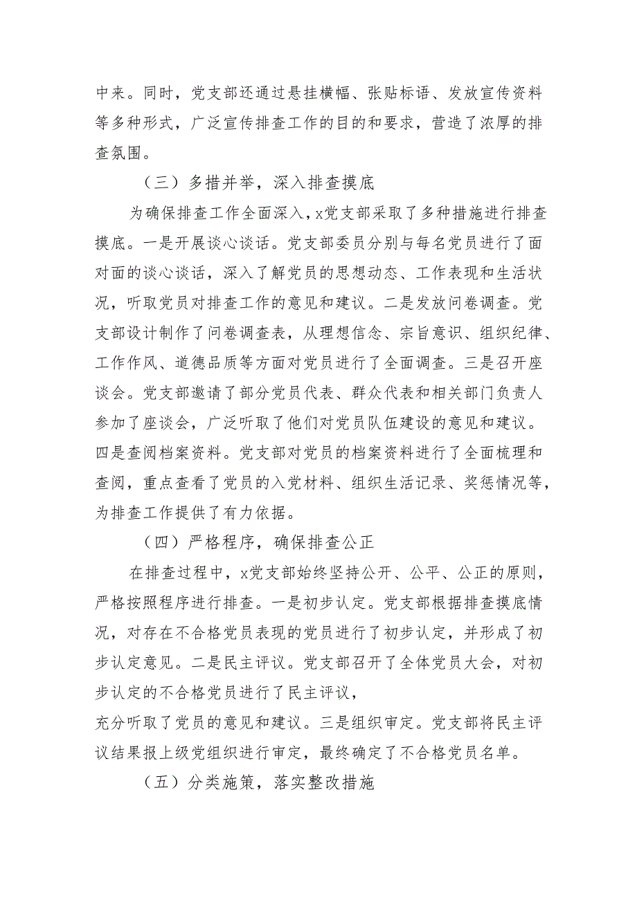 党支部不合格党员排查工作典型案例（2770字）.docx_第2页