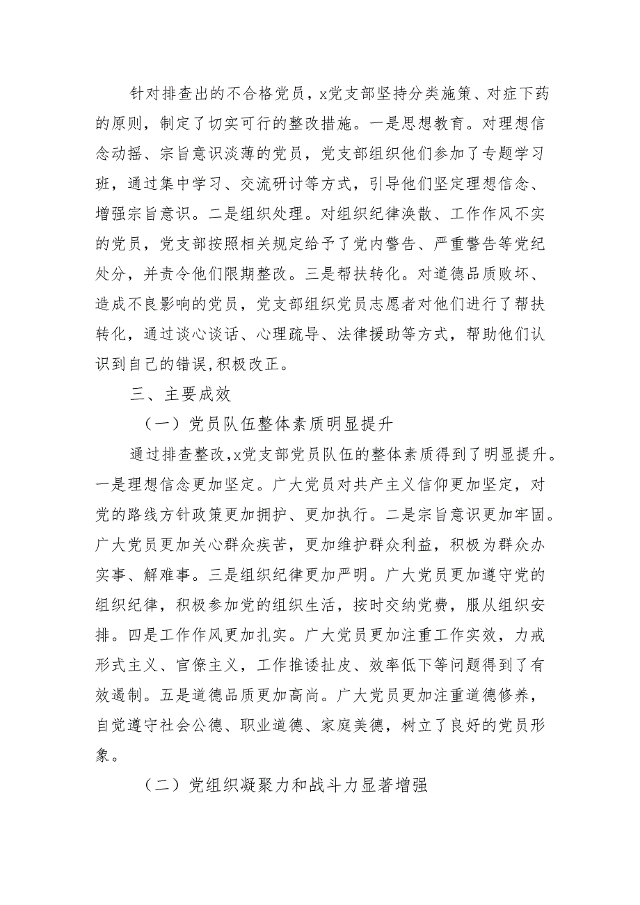 党支部不合格党员排查工作典型案例（2770字）.docx_第3页