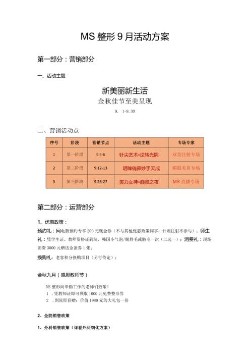 医美整形9月活动方案.docx