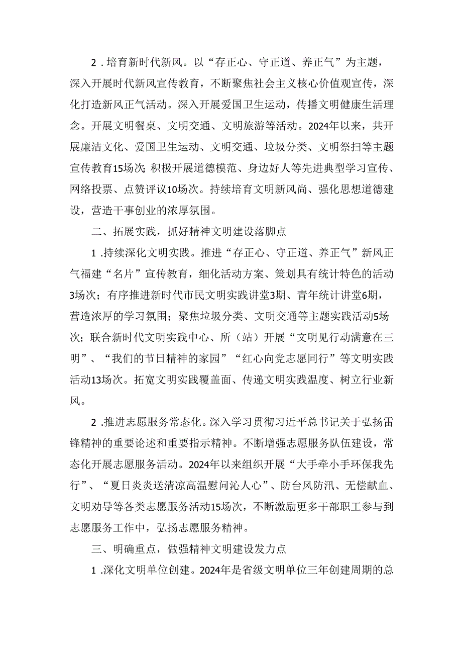 某局2024精神文明工作总结.docx_第2页