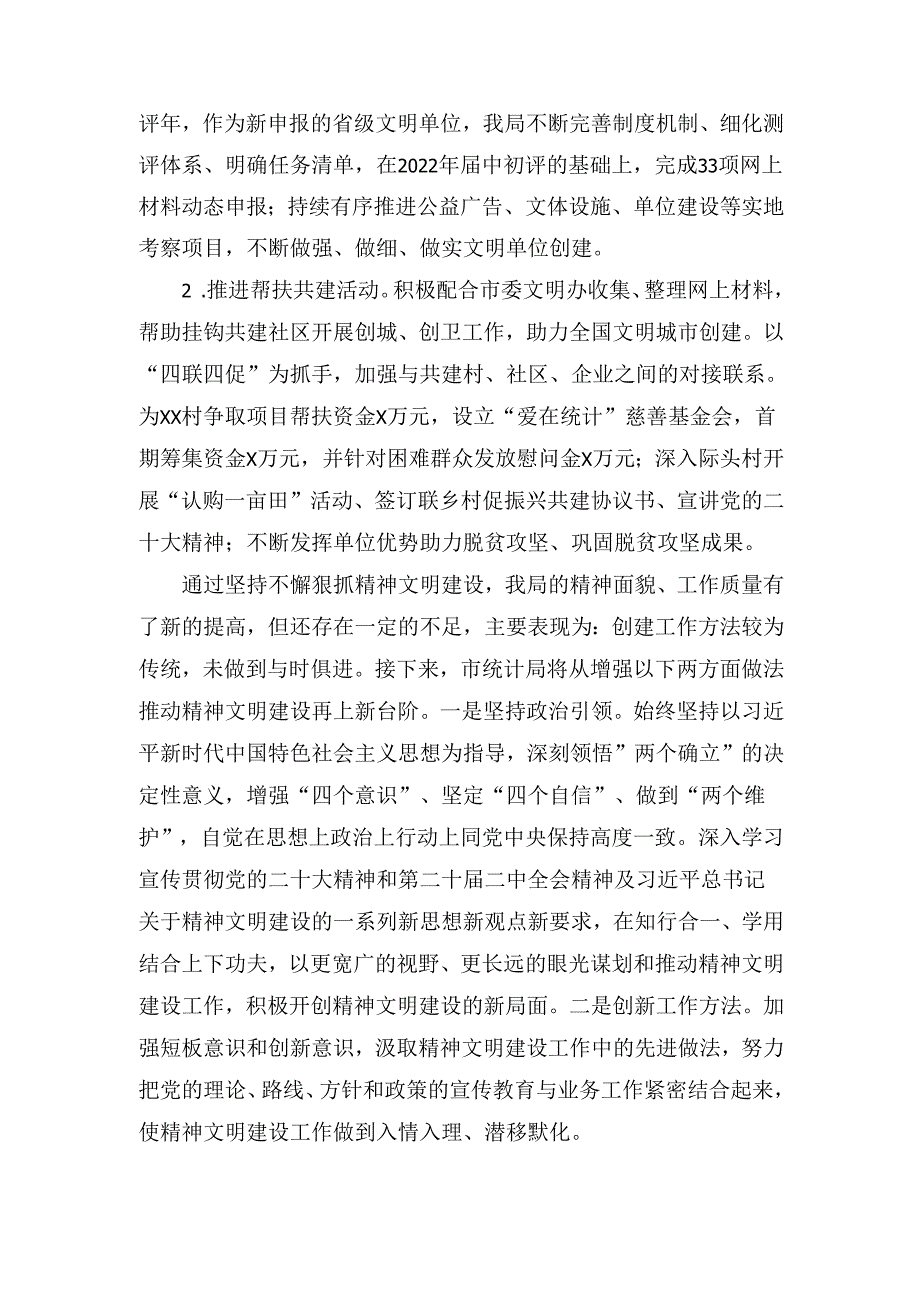 某局2024精神文明工作总结.docx_第3页