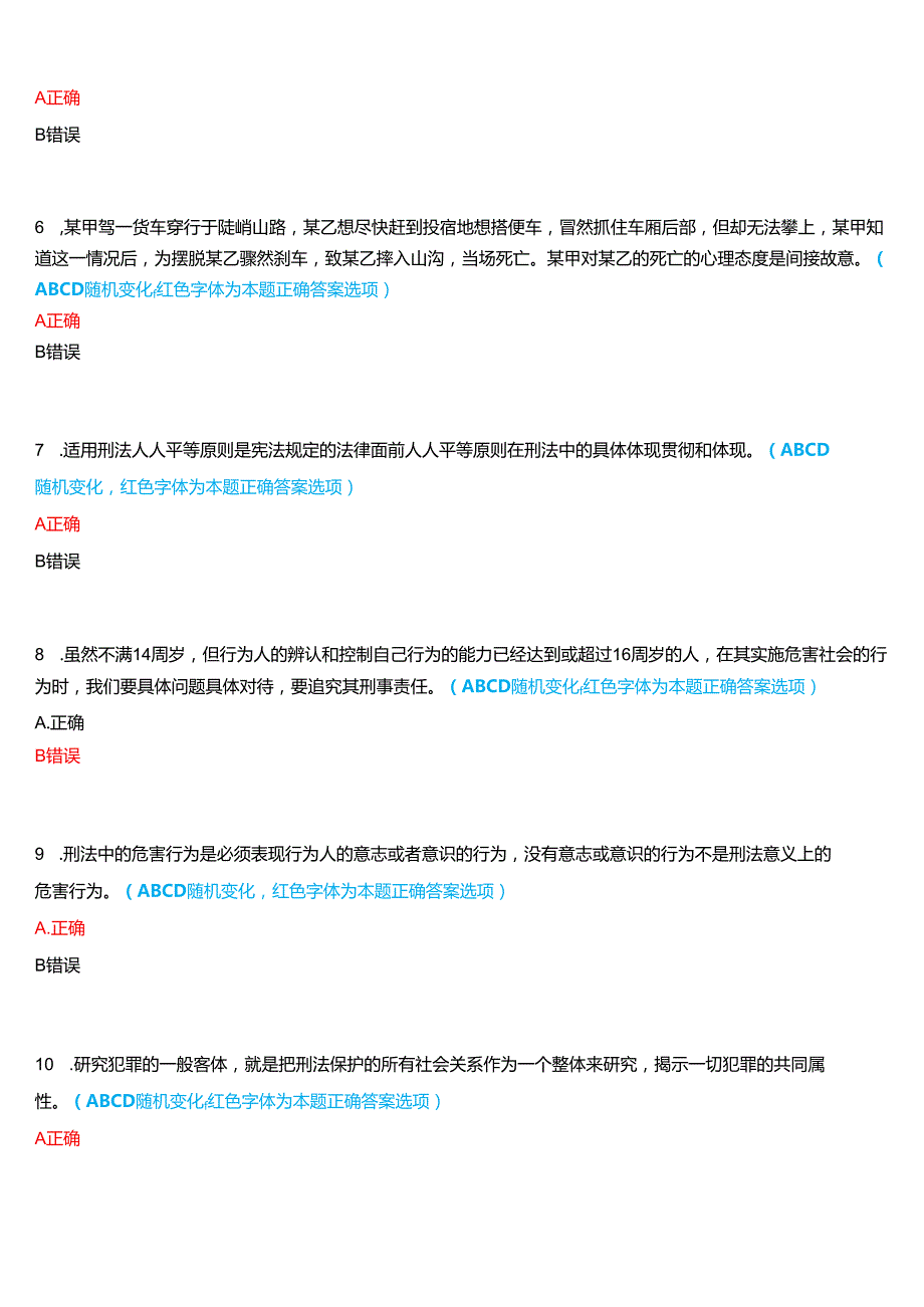 2024期河南开放大学补修课《刑法学#》一平台无纸化考试(作业练习2)试题及答案.docx_第2页