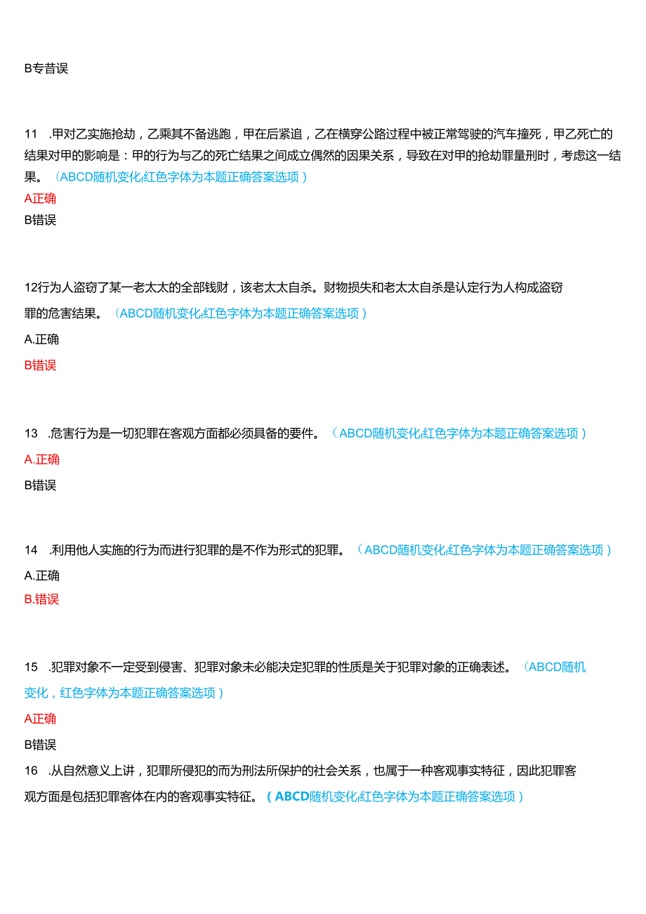 2024期河南开放大学补修课《刑法学#》一平台无纸化考试(作业练习2)试题及答案.docx_第3页