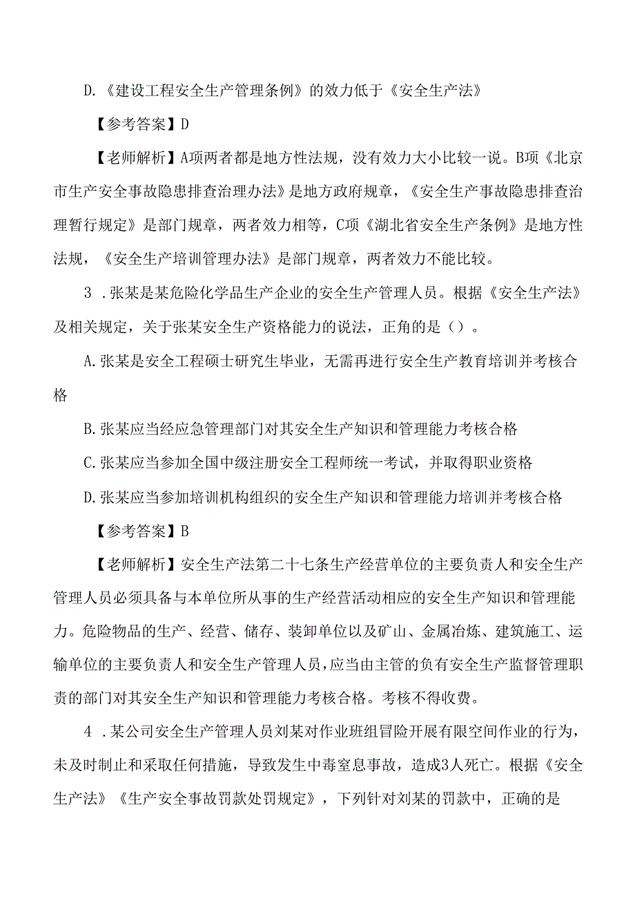 2024年全国注册安全工程师考试（注安法规）真题及解析.docx_第2页