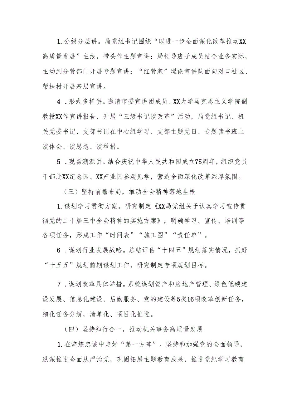 关于学习贯彻党的二十三中全会精神的情况报告3篇.docx_第2页