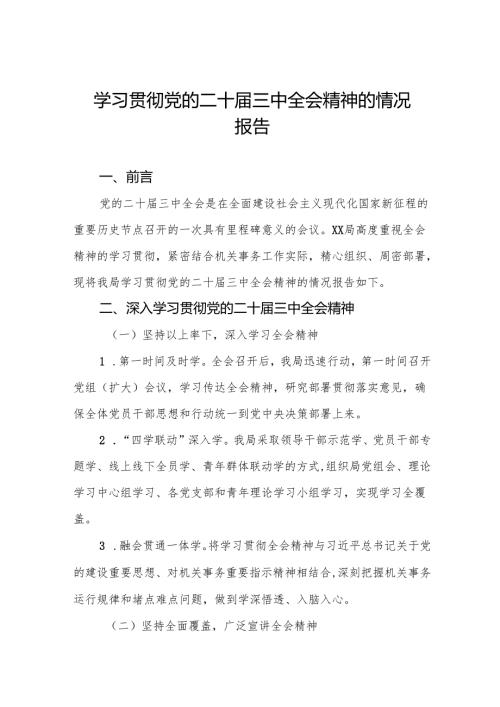 关于学习贯彻党的二十三中全会精神的情况报告3篇.docx