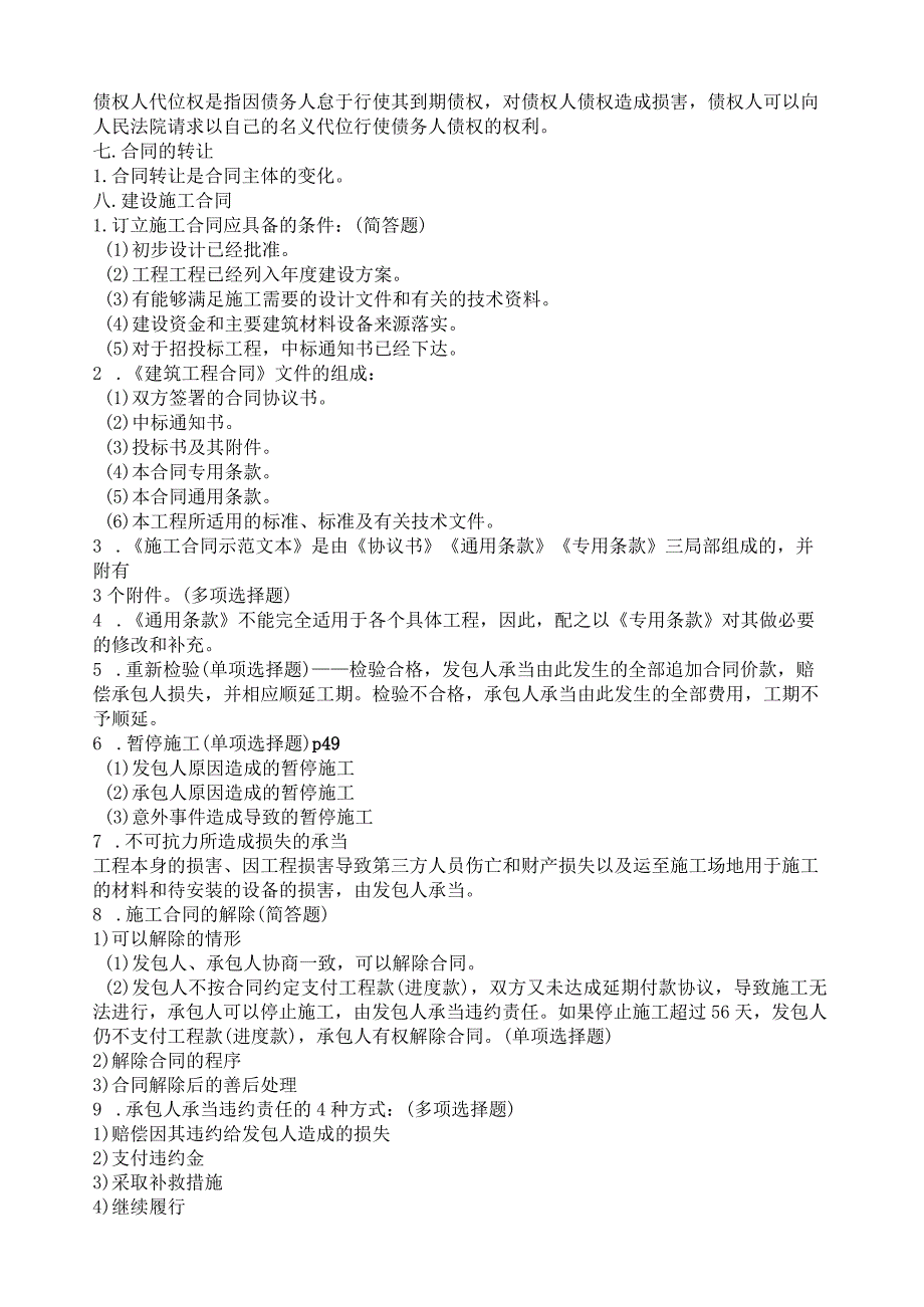工程合同管理复习重点内容.docx_第2页