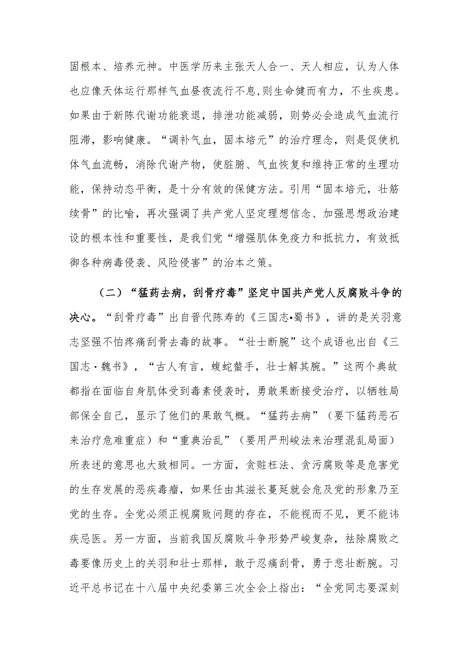 党课：用中华优秀传统文化推进党的自我革命.docx_第2页