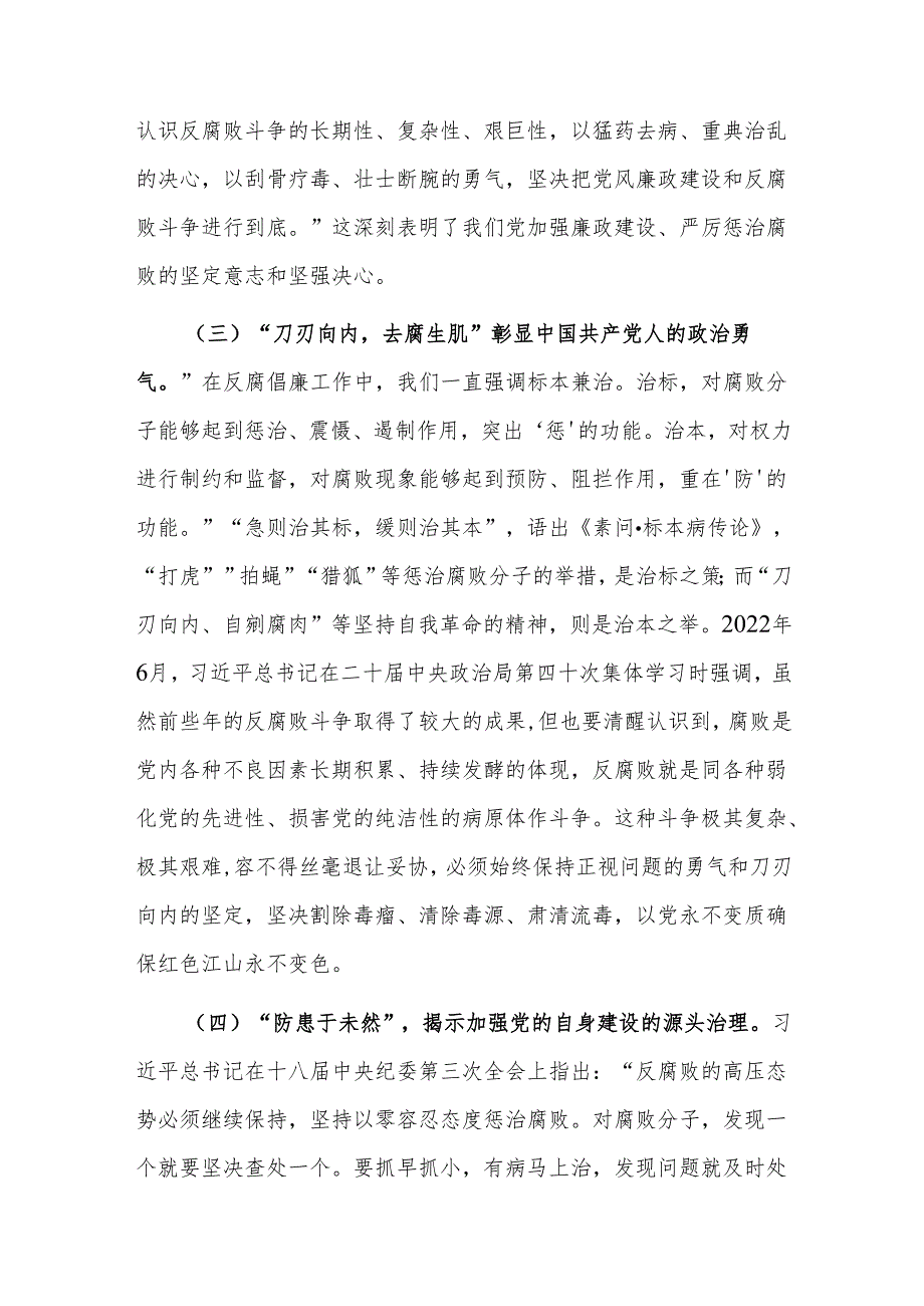党课：用中华优秀传统文化推进党的自我革命.docx_第3页