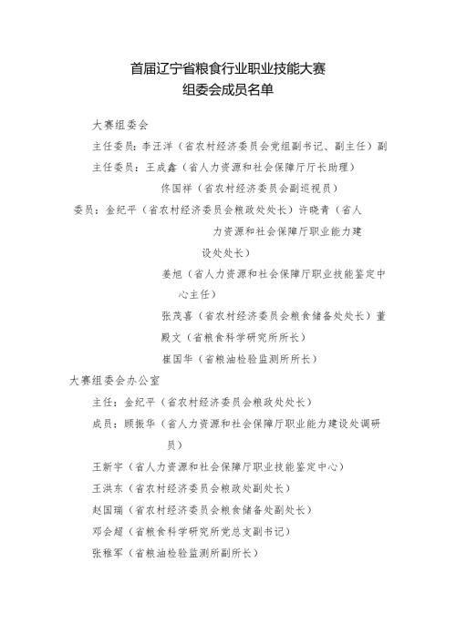 首辽宁省粮食行业职业技能大赛.docx