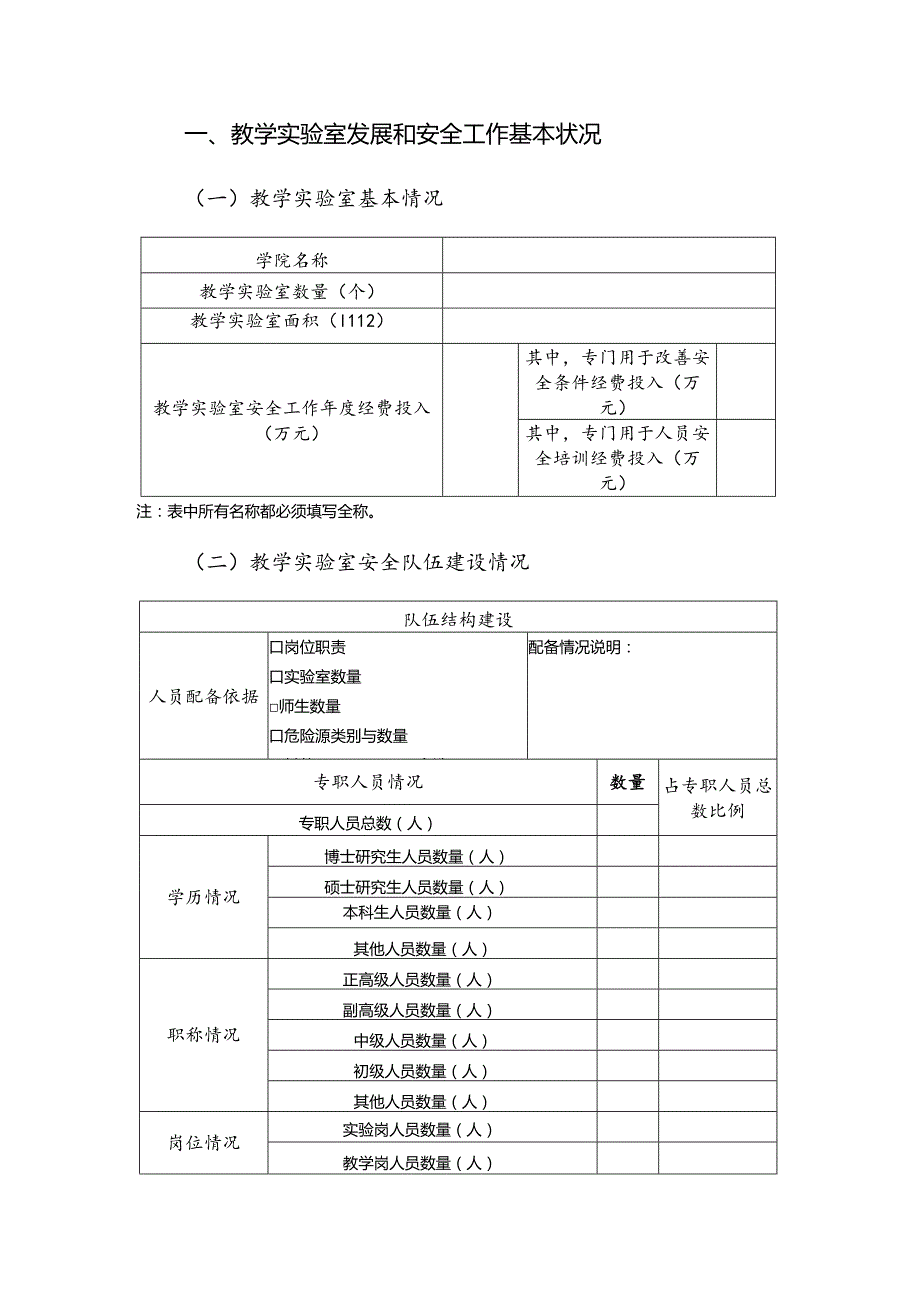 教学实验室安全工作报告.docx_第2页