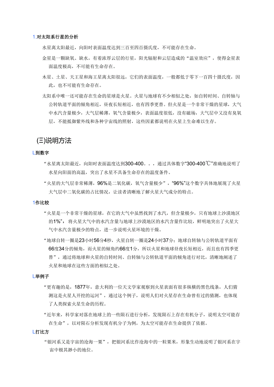 《宇宙生命之谜》学习重点、难点与练习.docx_第2页