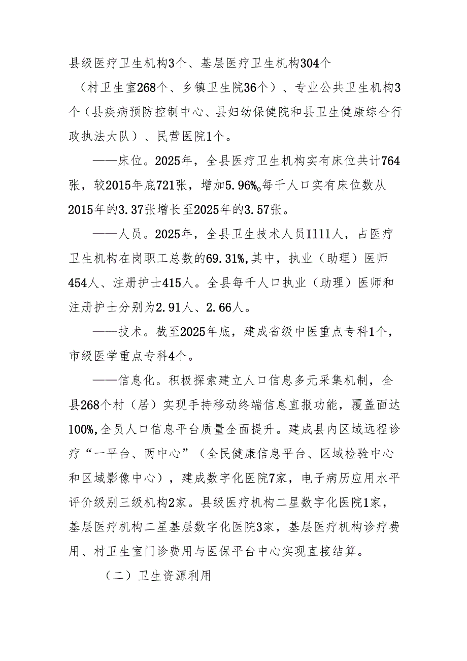 “十五五”医疗卫生服务体系建设规划.docx_第2页