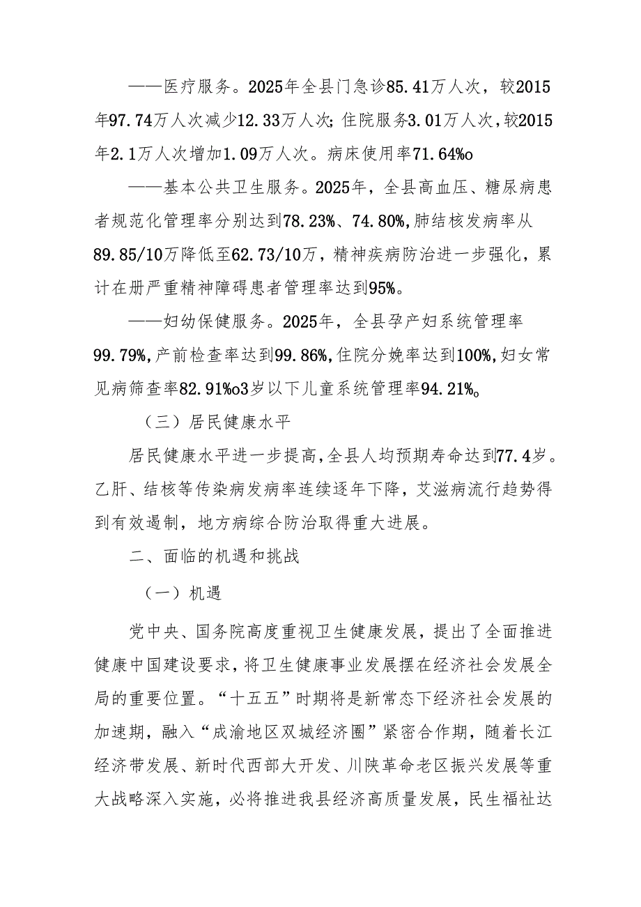 “十五五”医疗卫生服务体系建设规划.docx_第3页