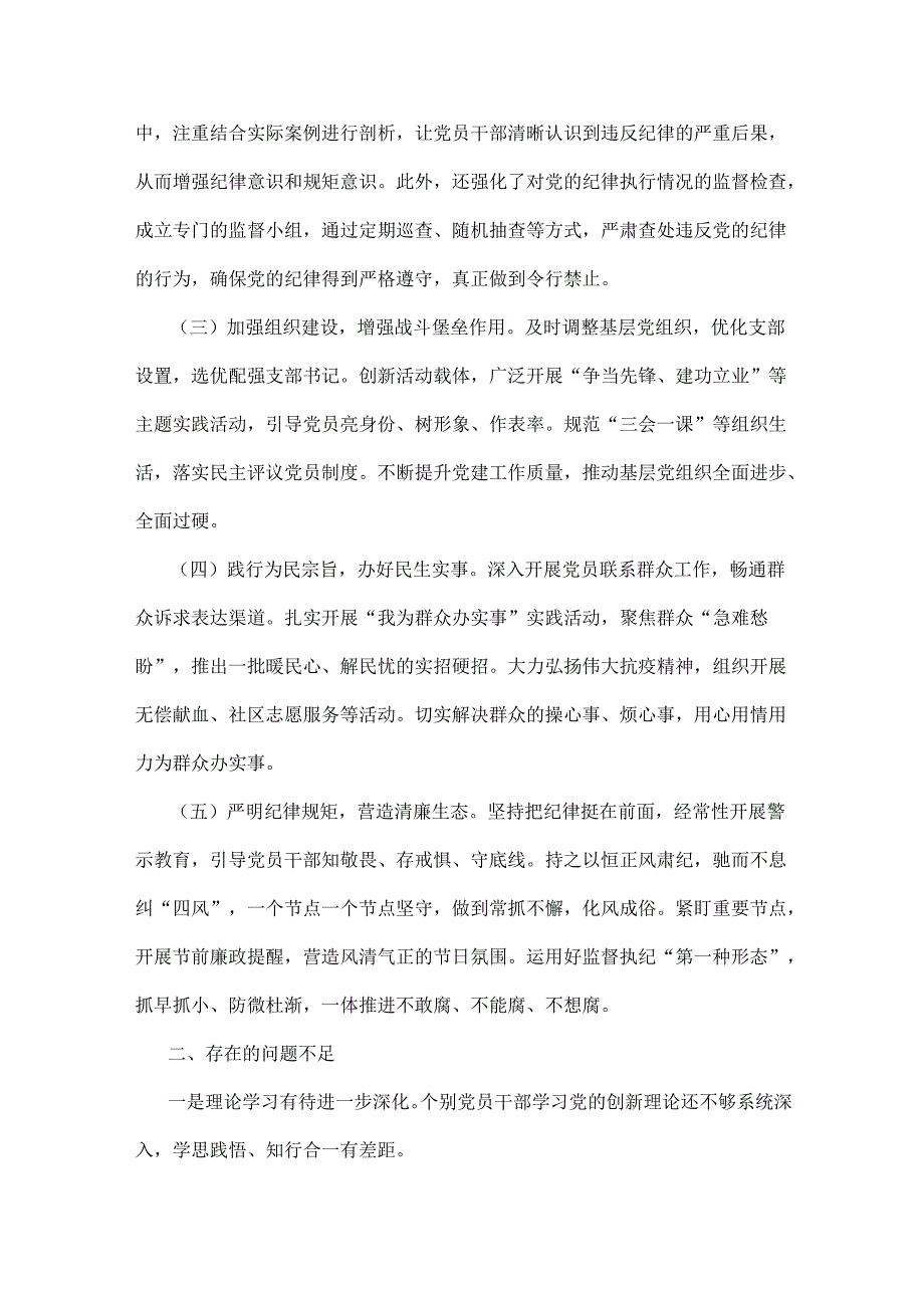 2024年党建工作总结范文（2篇）供参考.docx_第2页