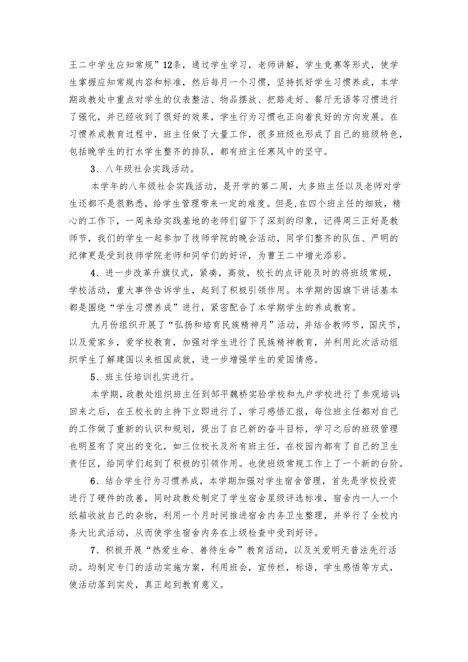 中学政教处德育工作总结（29篇）.docx_第2页