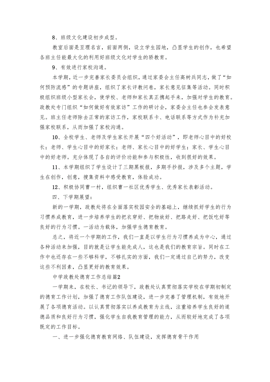 中学政教处德育工作总结（29篇）.docx_第3页