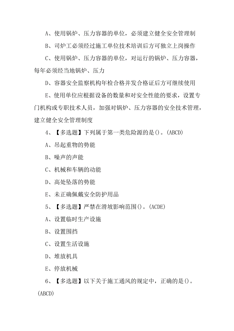 公路水运工程施工企业主要负责人理论考试练习题.docx_第2页