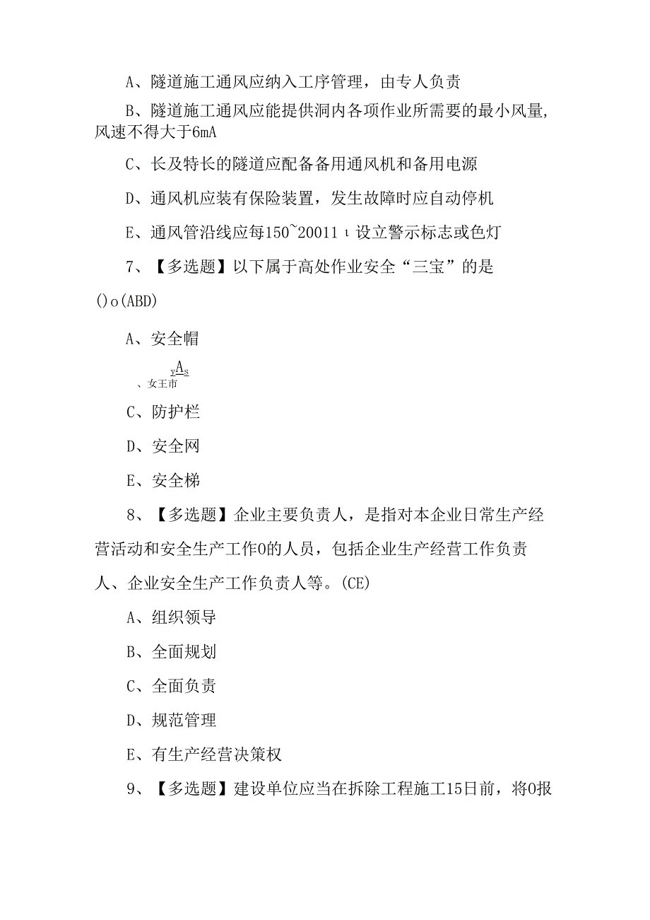 公路水运工程施工企业主要负责人理论考试练习题.docx_第3页