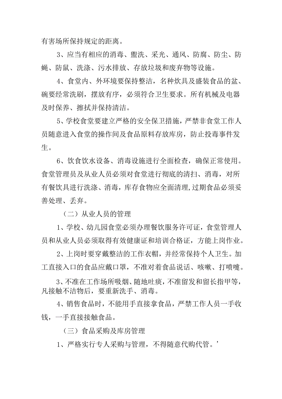 食品安全工作计划2025（20篇）.docx_第2页