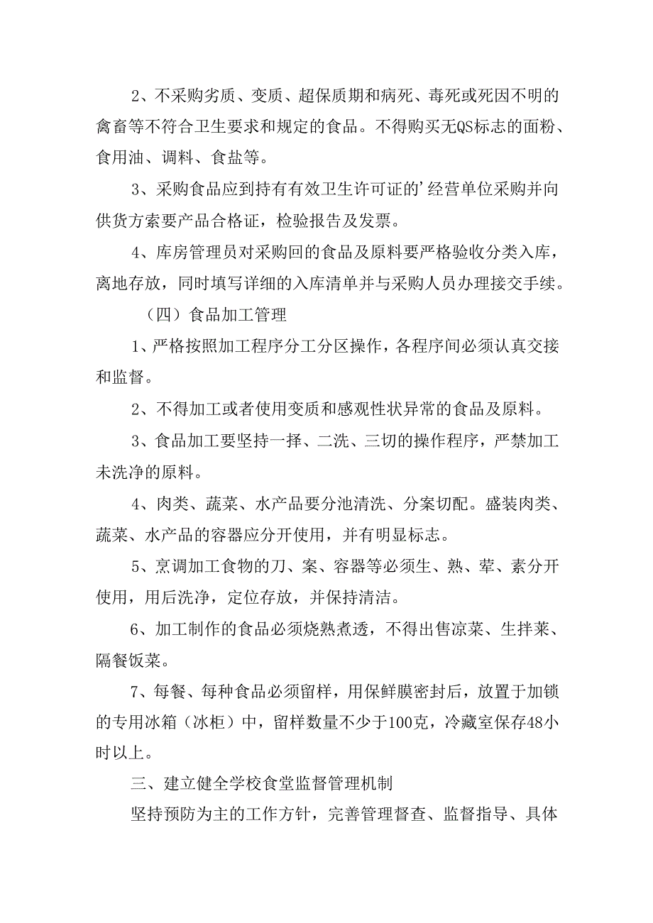 食品安全工作计划2025（20篇）.docx_第3页
