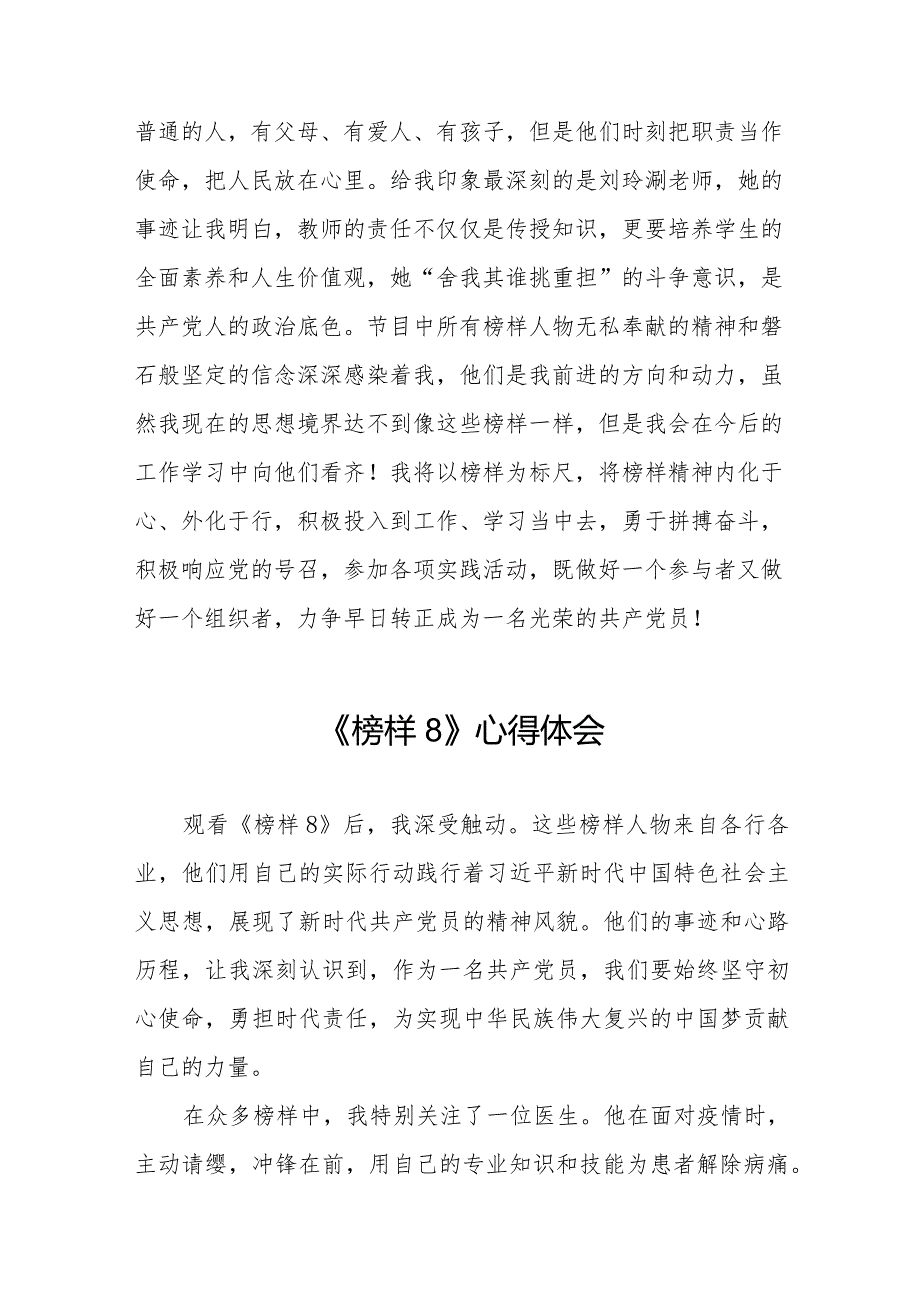 收看榜样8学习体会范文二十二篇.docx_第2页