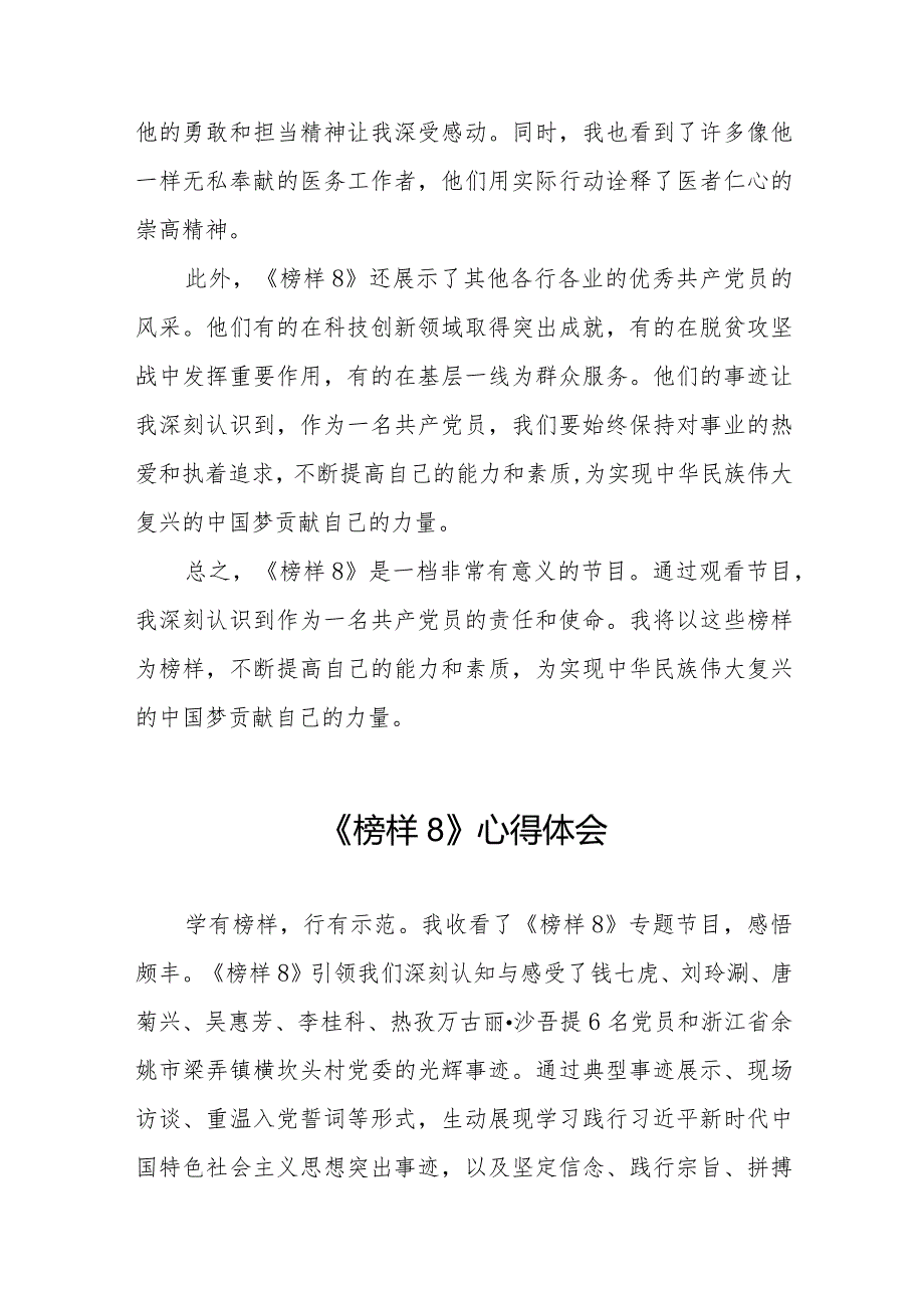 收看榜样8学习体会范文二十二篇.docx_第3页