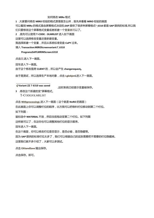 如何修改MIRO格式.docx