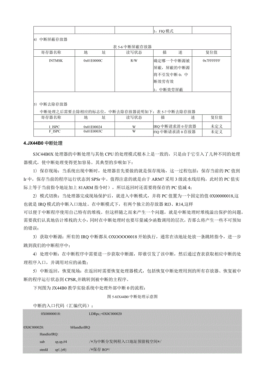 嵌入式中断实验.docx_第3页