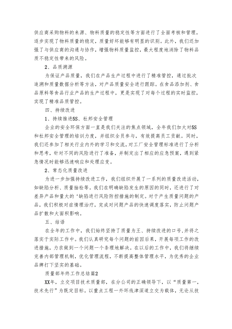 质量部年终工作总结（29篇）.docx_第2页