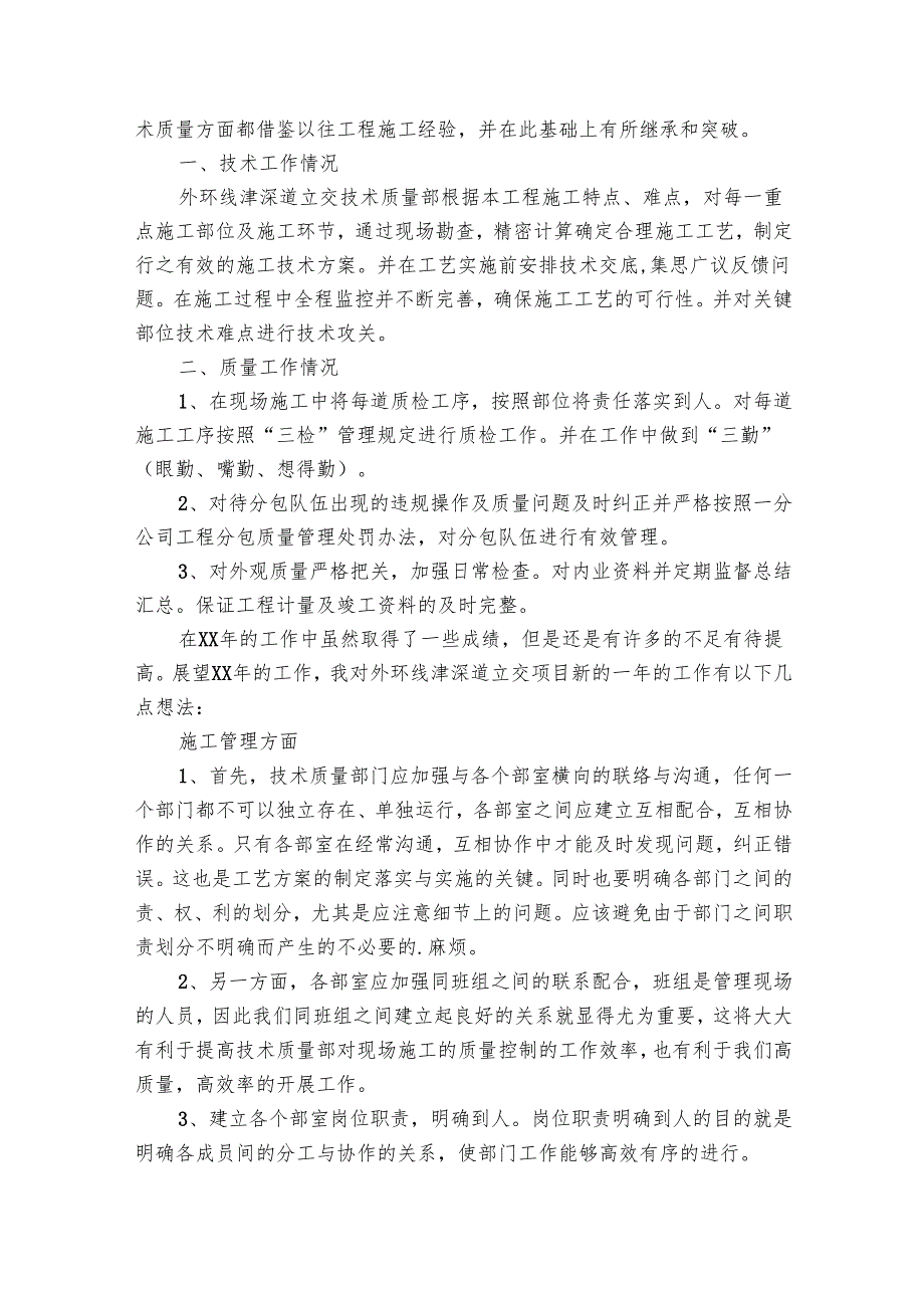 质量部年终工作总结（29篇）.docx_第3页