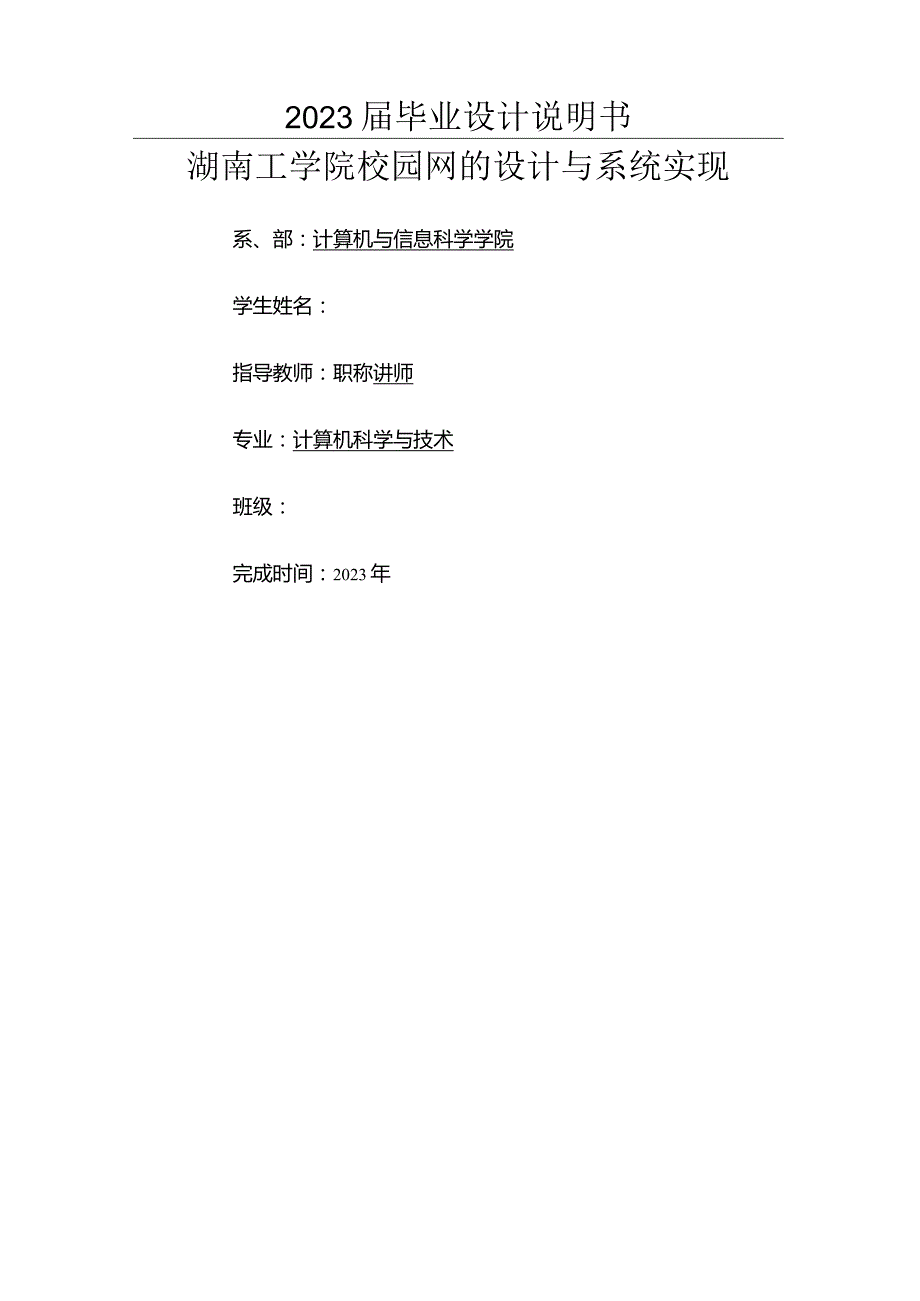 大学校园网的设计及实现.docx_第1页