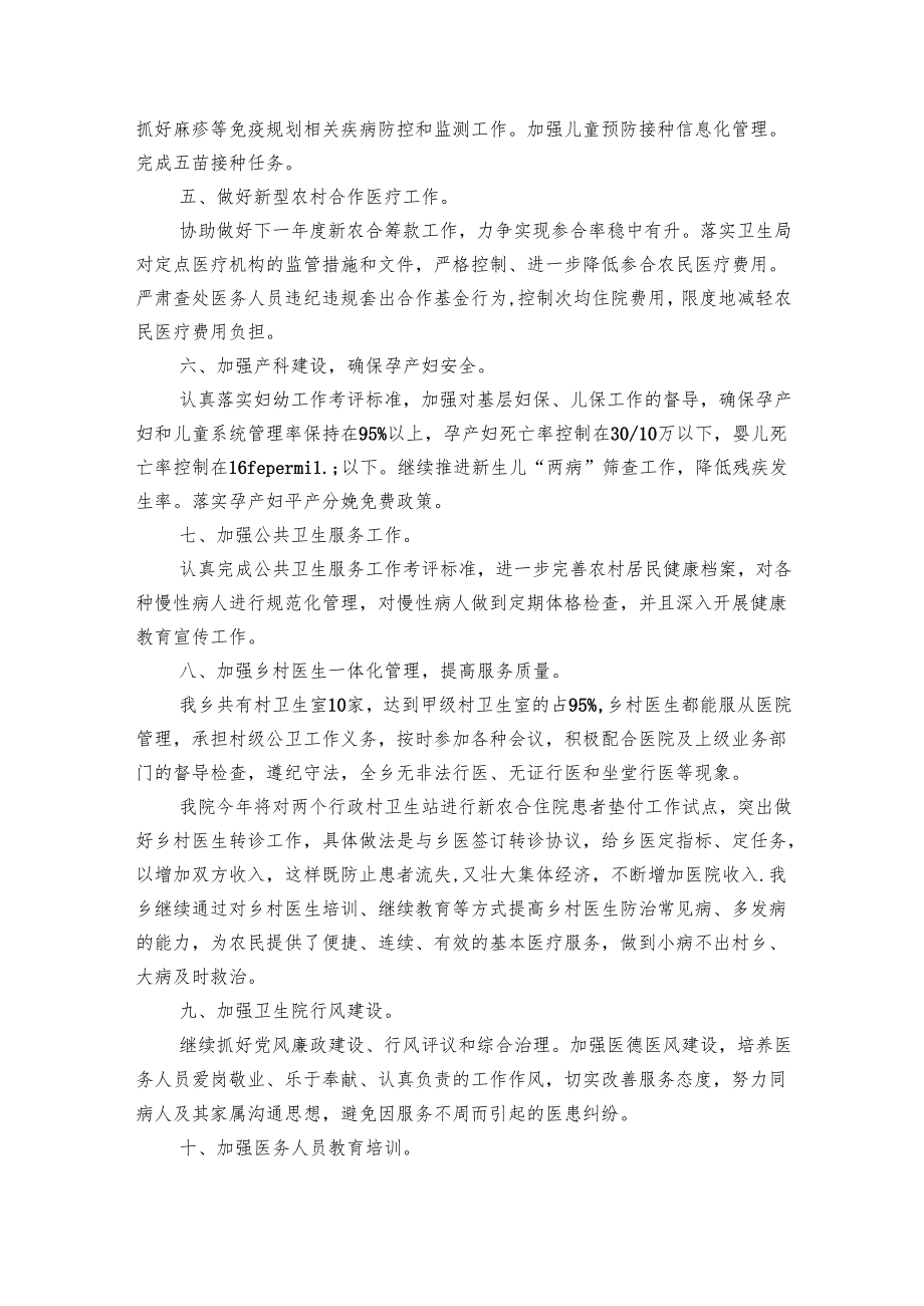 乡镇卫生院年初工作要点计划月历表2024（20篇）.docx_第2页