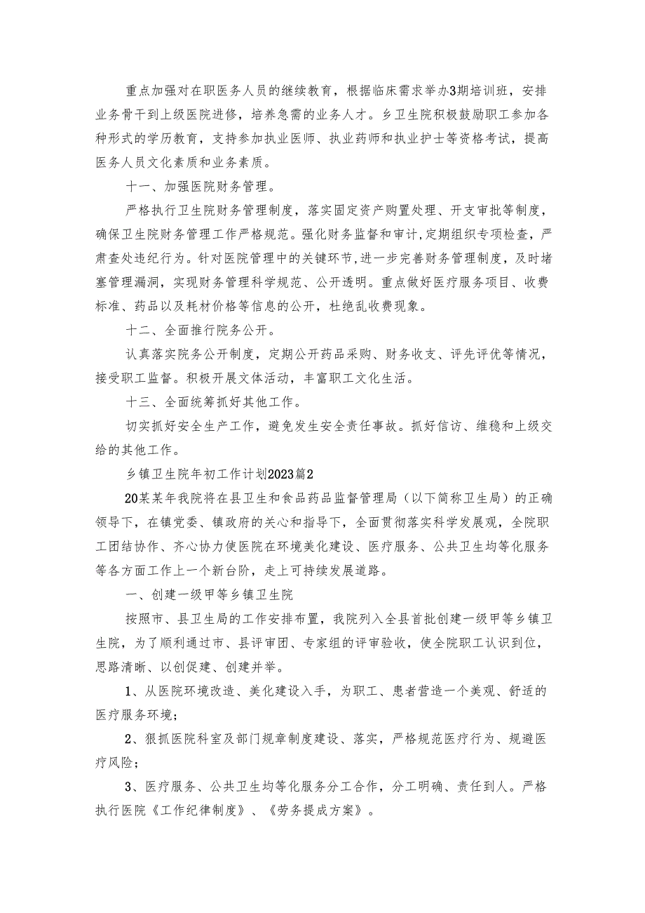 乡镇卫生院年初工作要点计划月历表2024（20篇）.docx_第3页