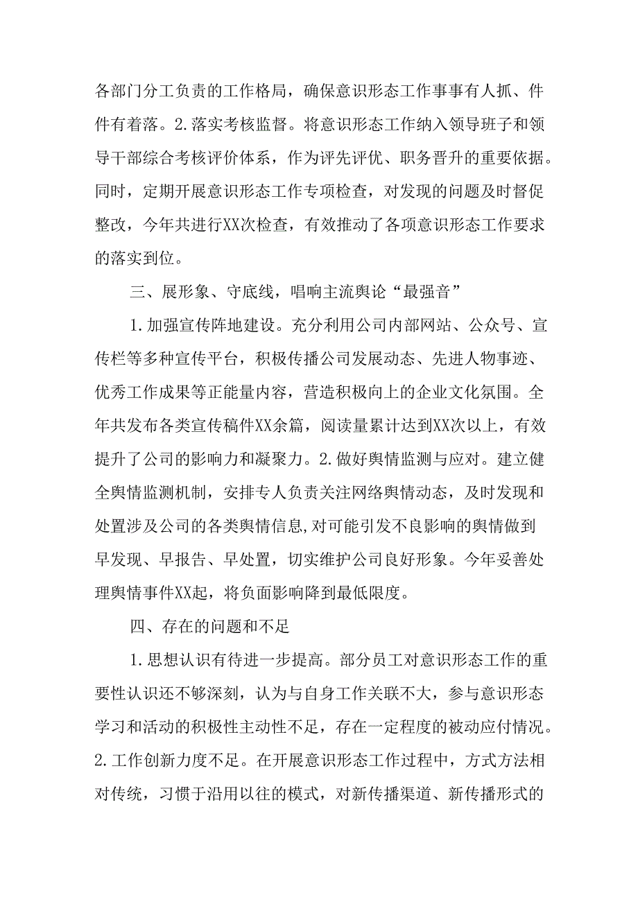 （8篇）集团公司2024年意识形态工作总结.docx_第2页