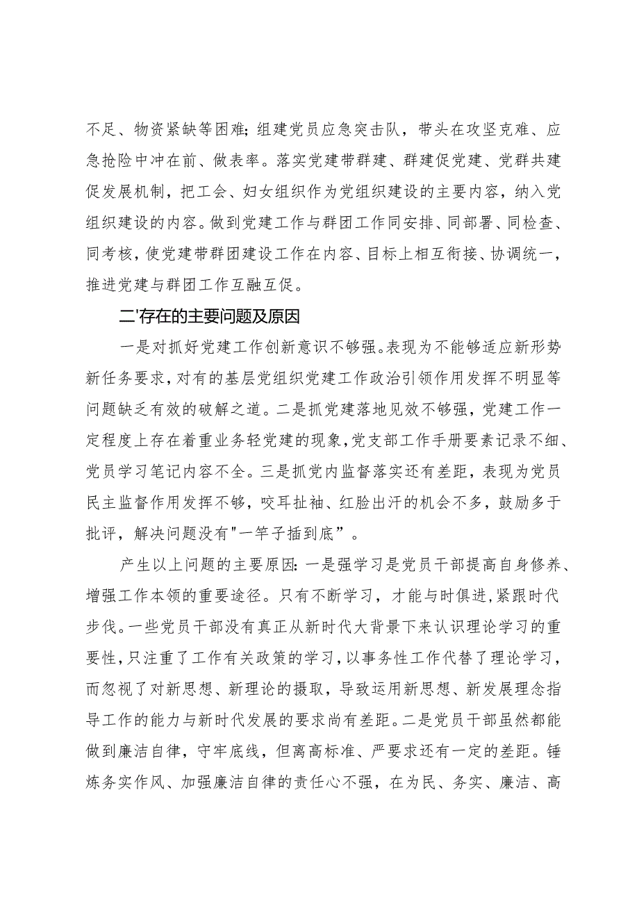 专项工作总结∣半年总结：党支部2024年上半年总结（3000字）.docx_第3页
