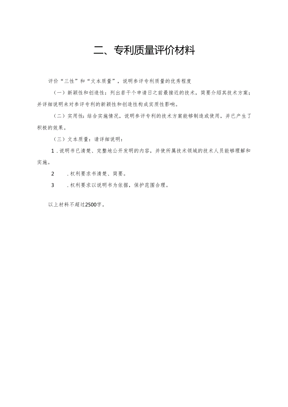 中国专利奖申报书（发明、实用新型）范本.docx_第3页