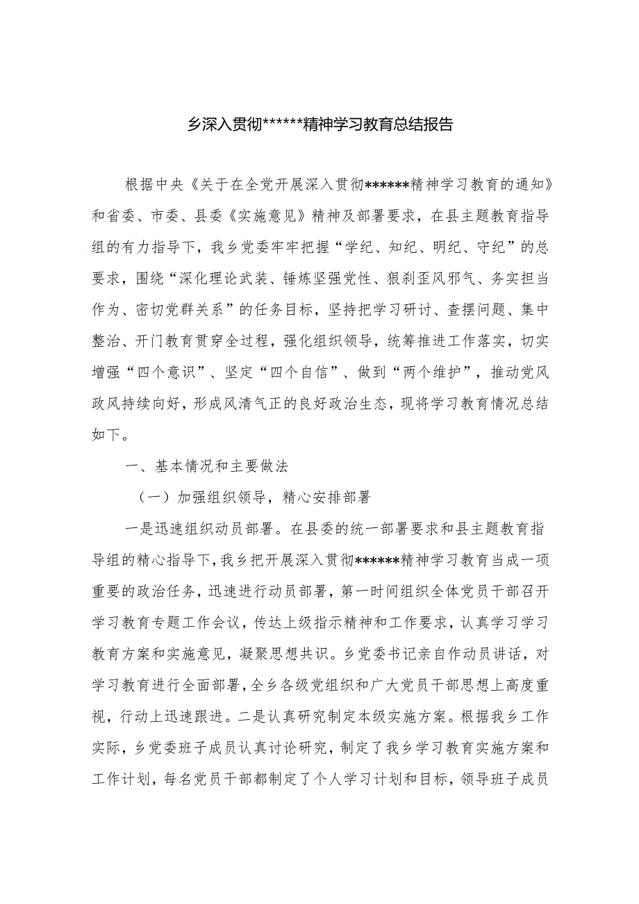 乡镇2025年3-7月深入贯彻精神学习教育工作情况总结报告3篇.docx_第2页